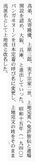 和歌山道場三大先輩：友寄隆優、上原三郎、上地完英 (上地完文免許狀授權)