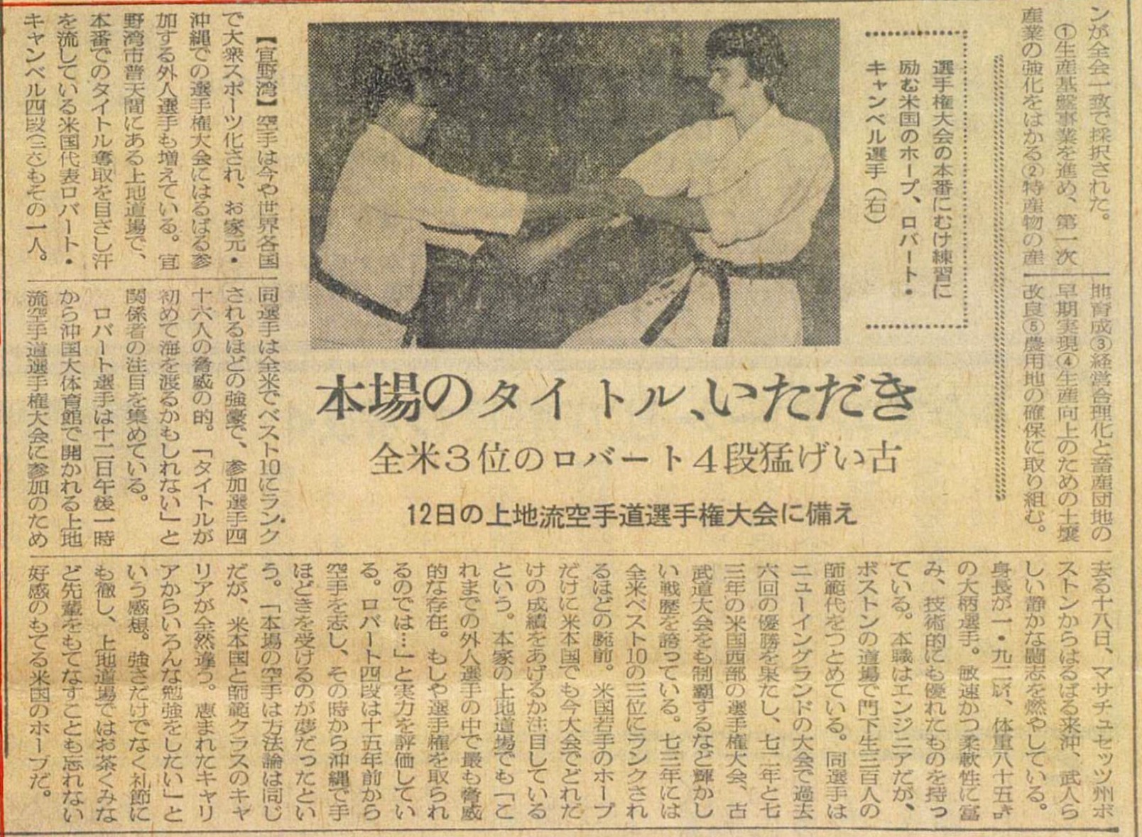 Okinawa Uechi Ryu Soke Dojo Sensei Kanei Uechi and Uechi Ryu Hong Kong Sensei Robert Campbell